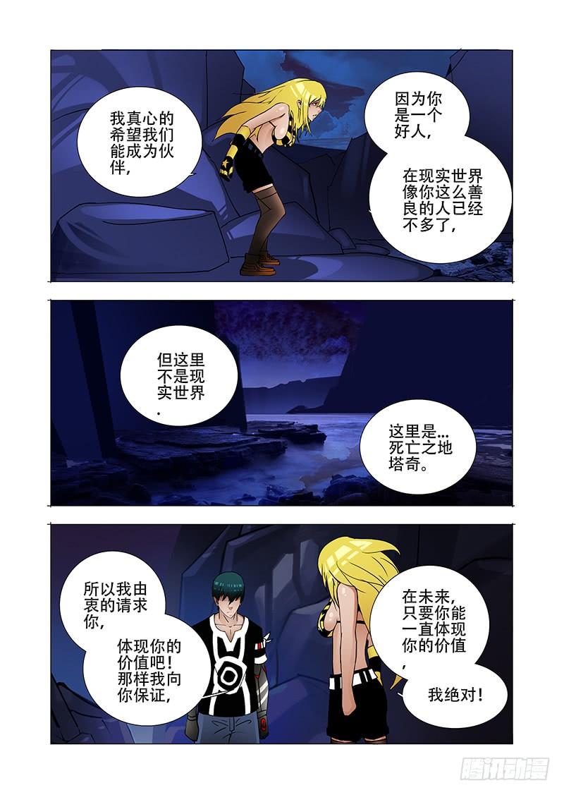 塔奇 伙伴价值篇20：有价值的伙伴 第38页
