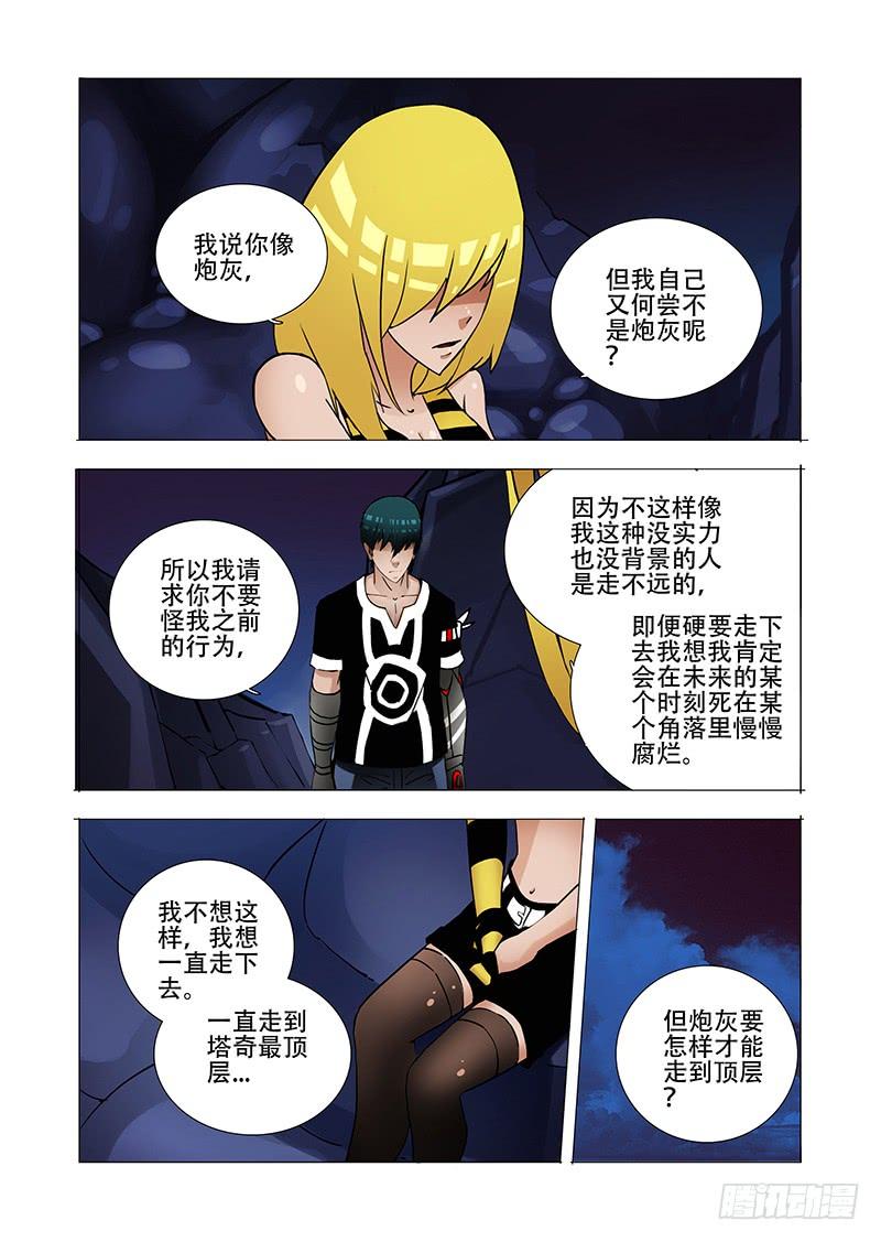 塔奇 伙伴价值篇20：有价值的伙伴 第35页