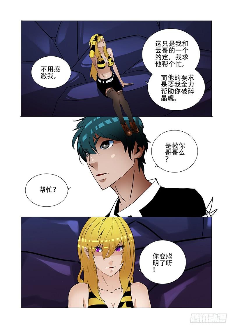 塔奇 伙伴价值篇20：有价值的伙伴 第25页