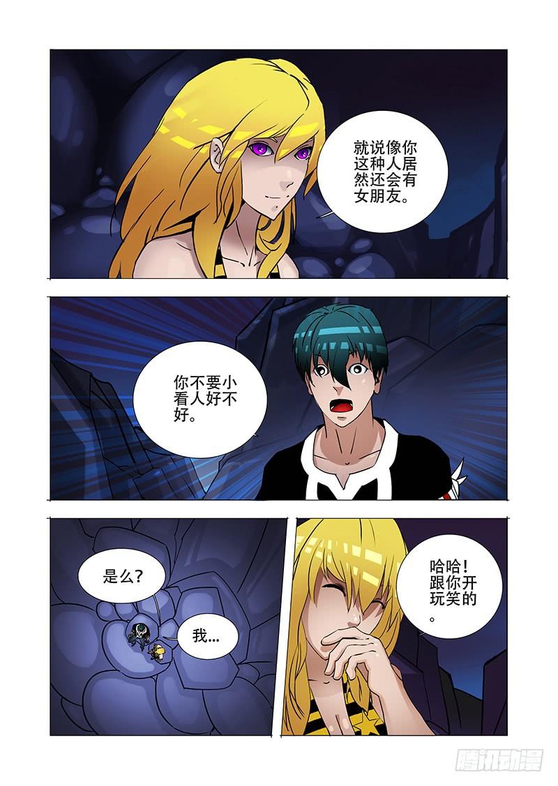 塔奇 伙伴价值篇20：有价值的伙伴 第30页