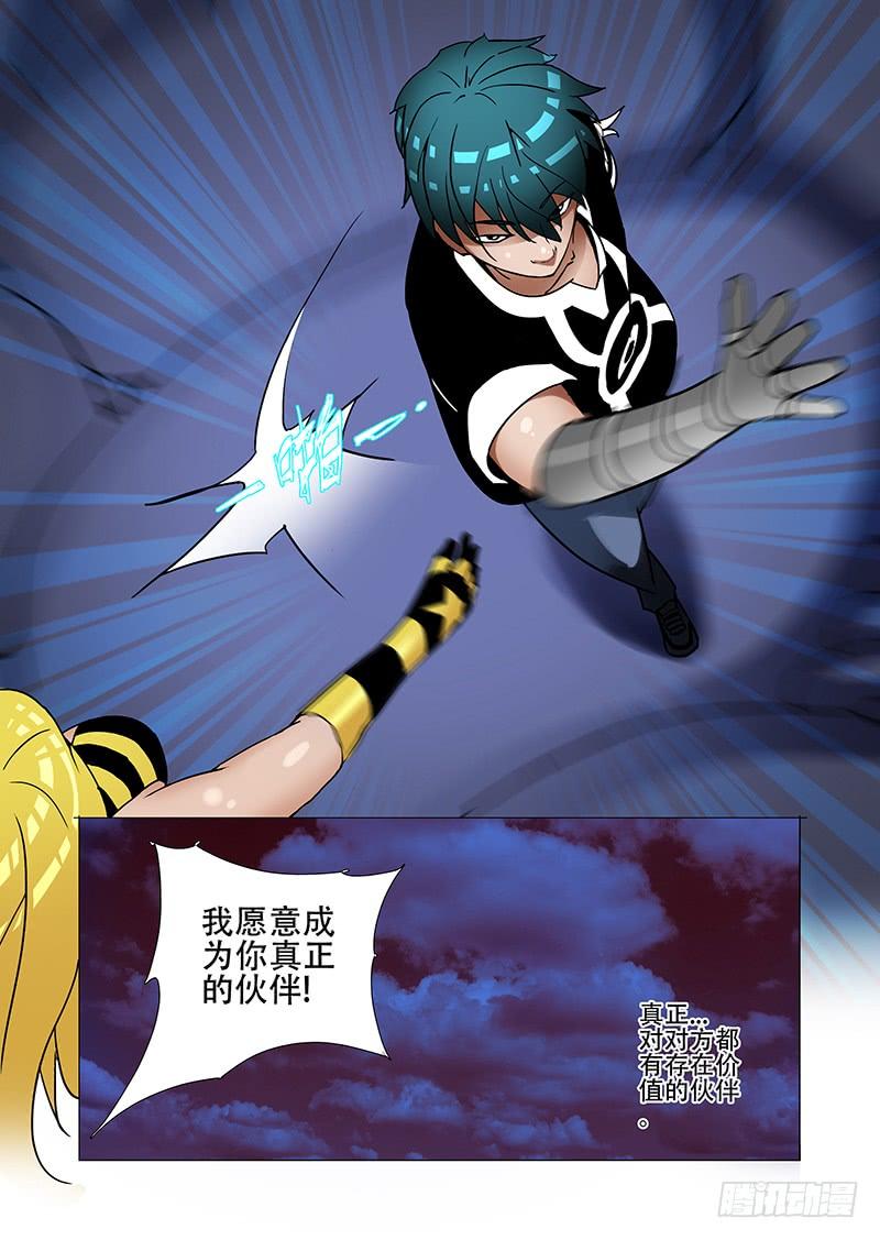 塔奇 伙伴价值篇20：有价值的伙伴 第45页