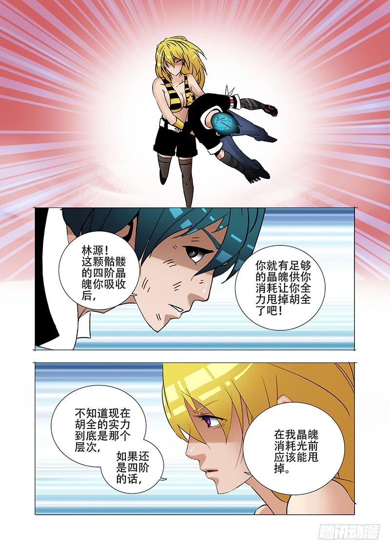 塔奇 伙伴价值篇20：有价值的伙伴 第3页