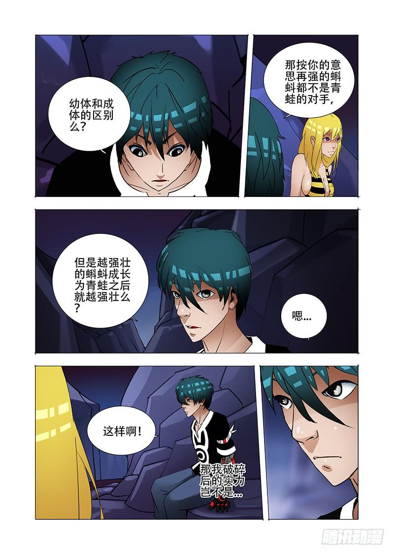 塔奇 伙伴价值篇20：有价值的伙伴 第18页