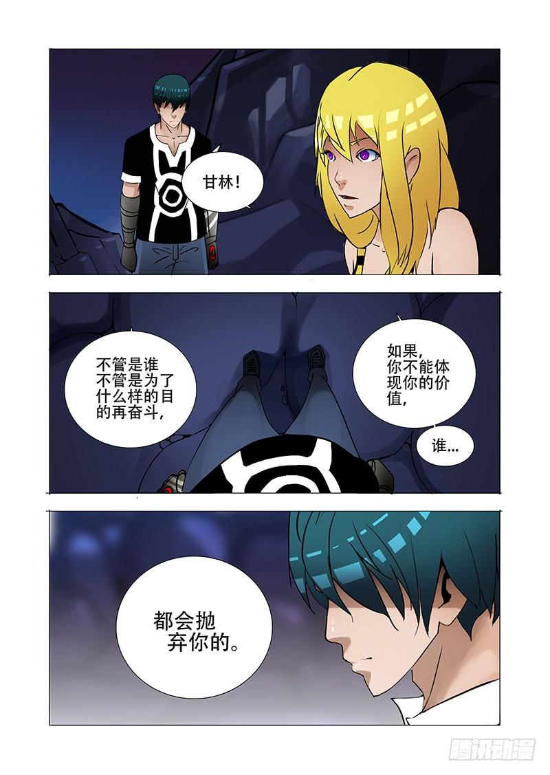塔奇 伙伴价值篇20：有价值的伙伴 第37页
