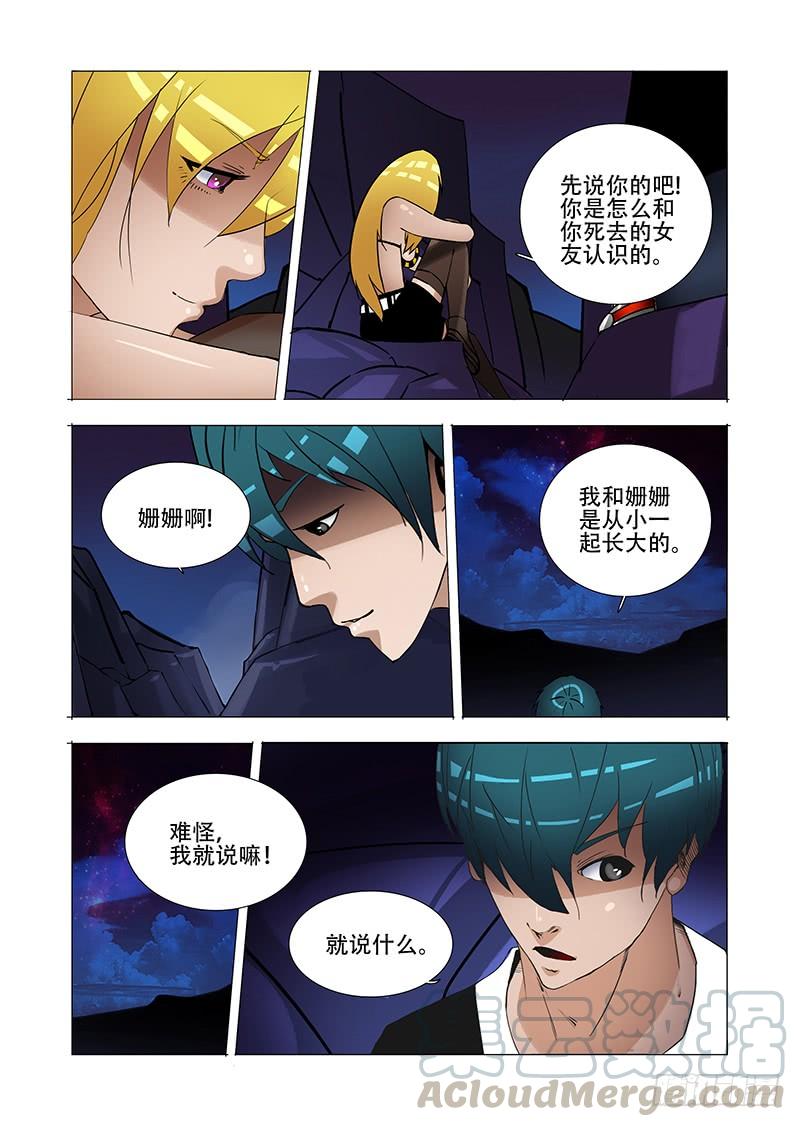 塔奇 伙伴价值篇20：有价值的伙伴 第29页