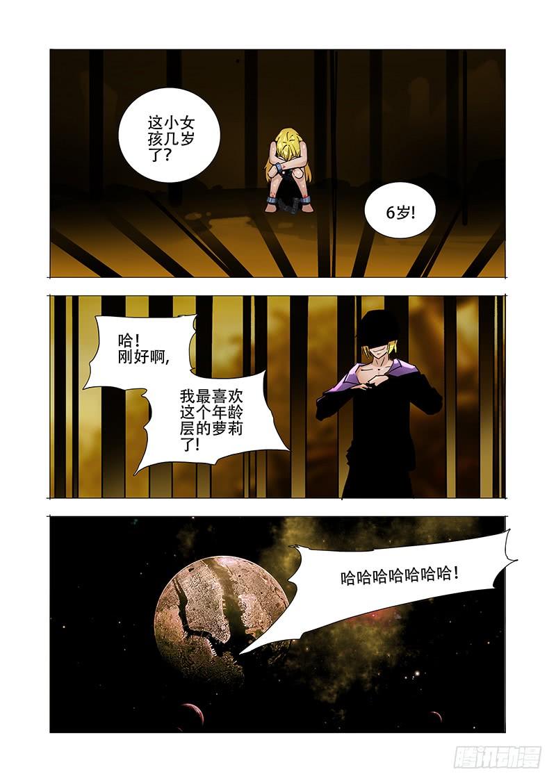 塔奇 伙伴价值篇20：有价值的伙伴 第28页