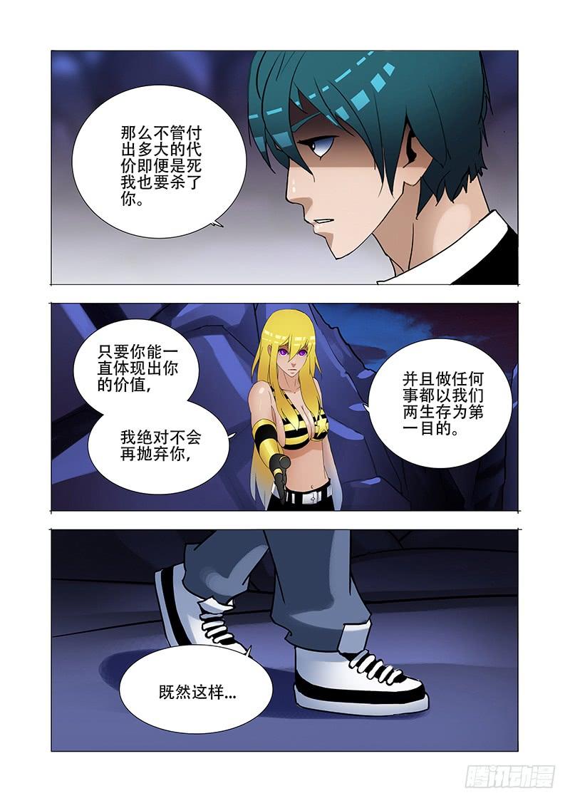 塔奇 伙伴价值篇20：有价值的伙伴 第44页