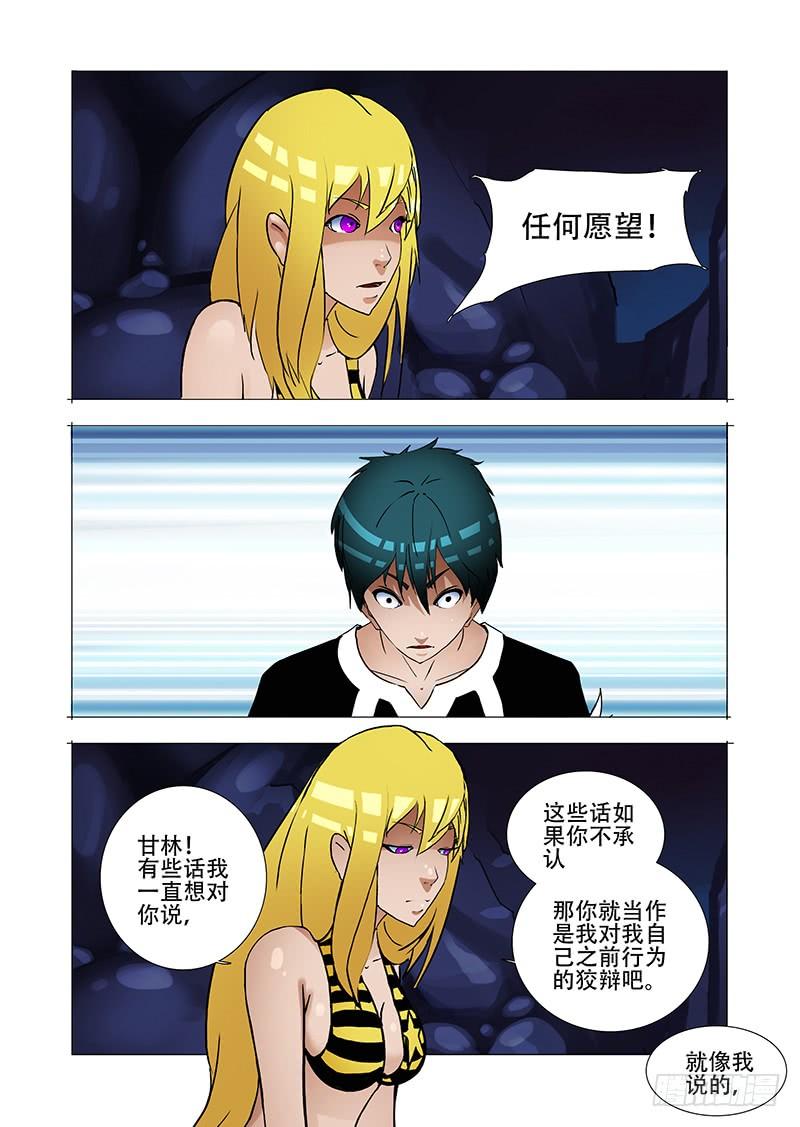 塔奇 伙伴价值篇20：有价值的伙伴 第34页