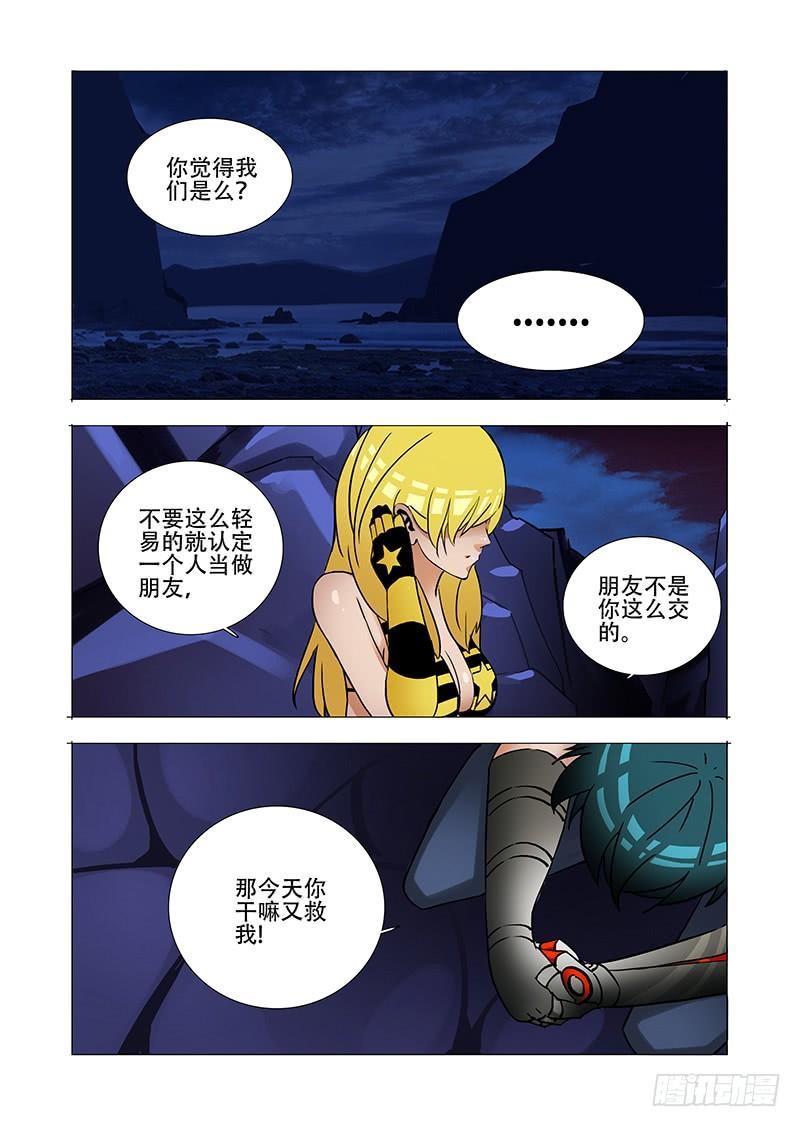 塔奇 伙伴价值篇20：有价值的伙伴 第24页