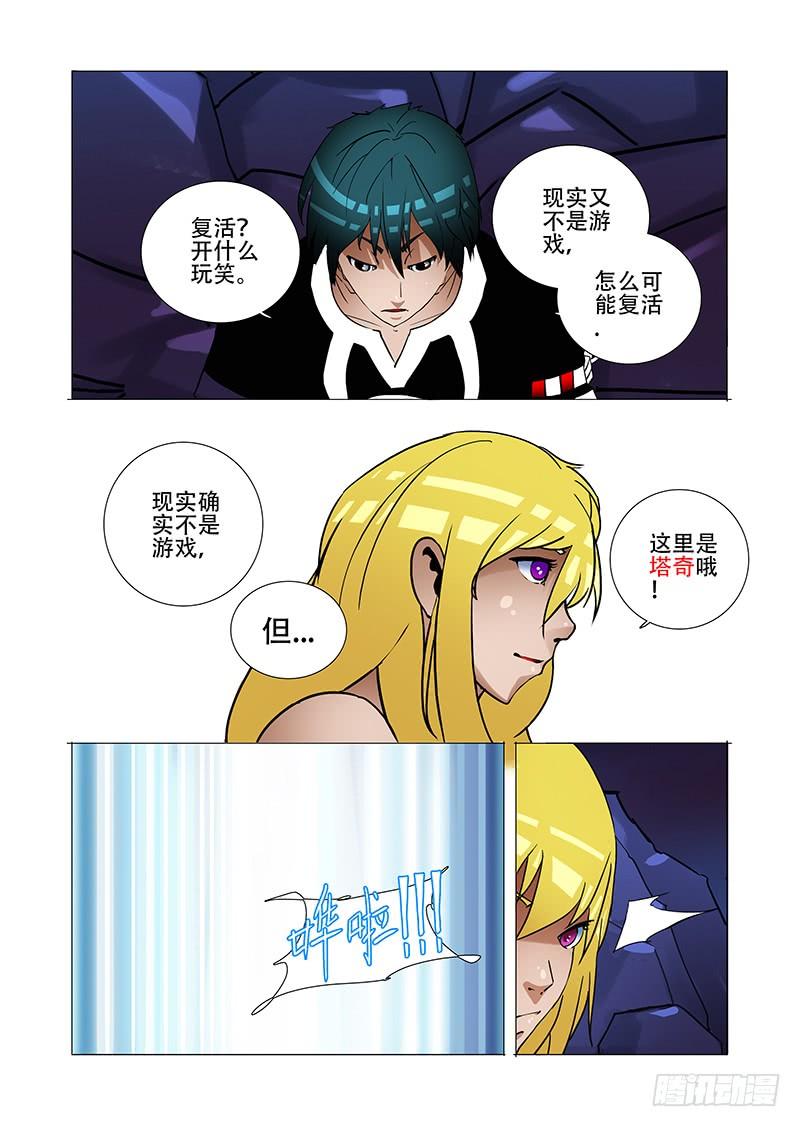 塔奇 伙伴价值篇20：有价值的伙伴 第32页