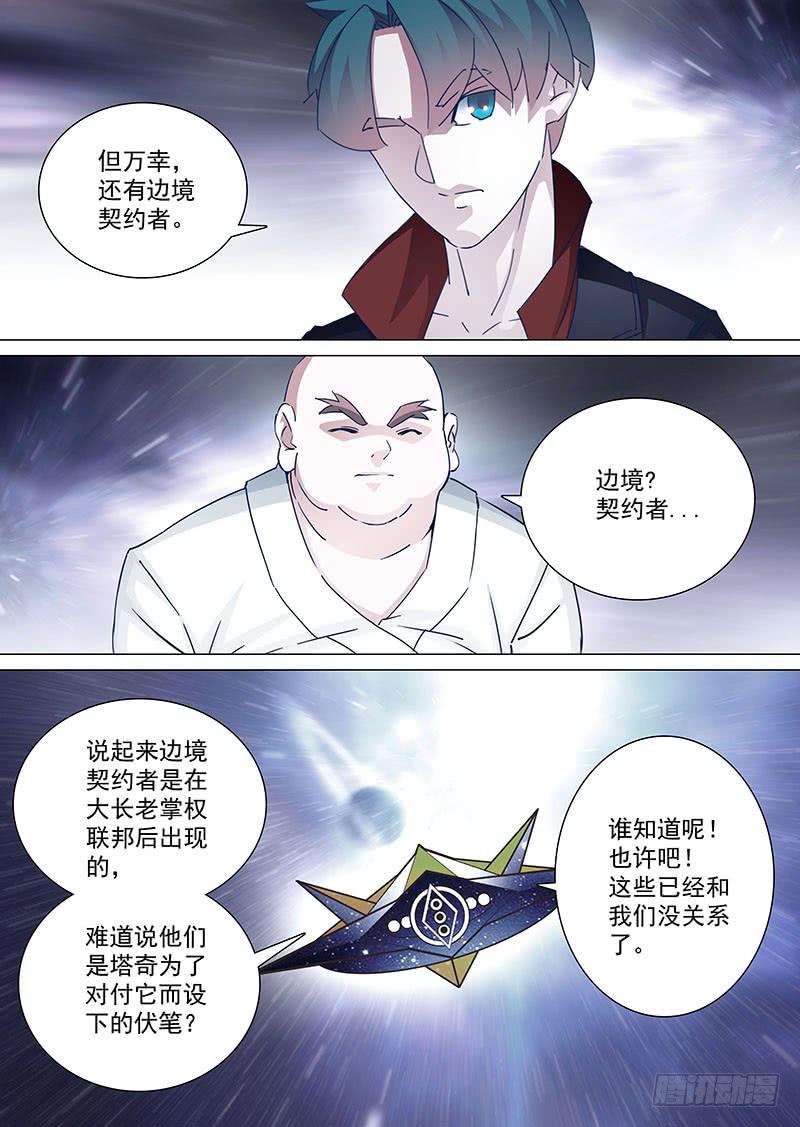 塔奇 守护篇56：朝圣会议开启 第2页