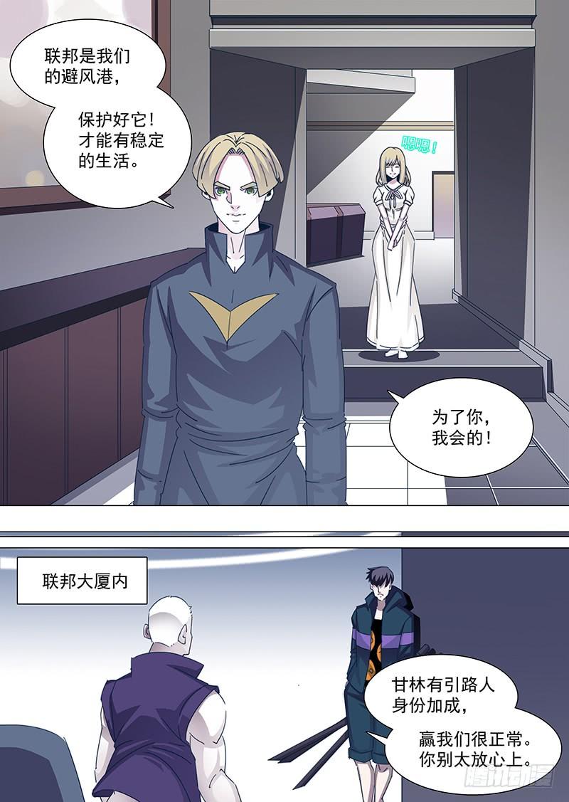 塔奇 守护篇56：朝圣会议开启 第6页