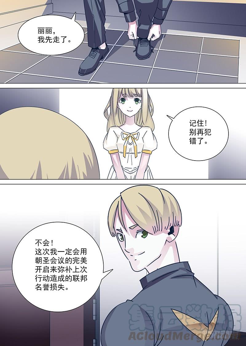 塔奇 守护篇56：朝圣会议开启 第5页