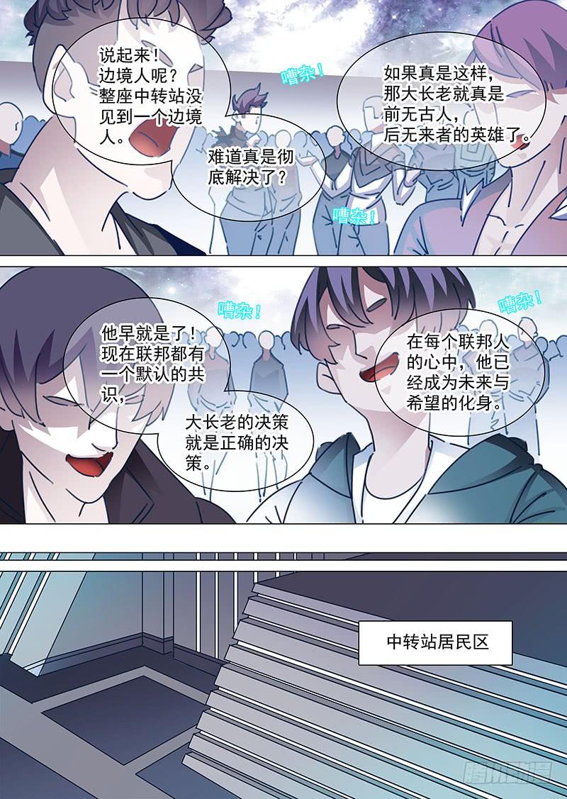 塔奇 守护篇56：朝圣会议开启 第4页