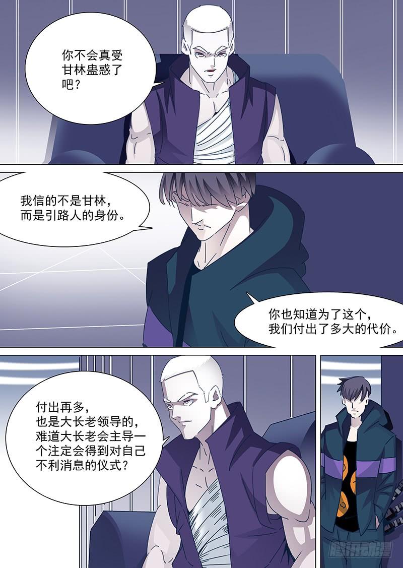 塔奇 守护篇56：朝圣会议开启 第8页