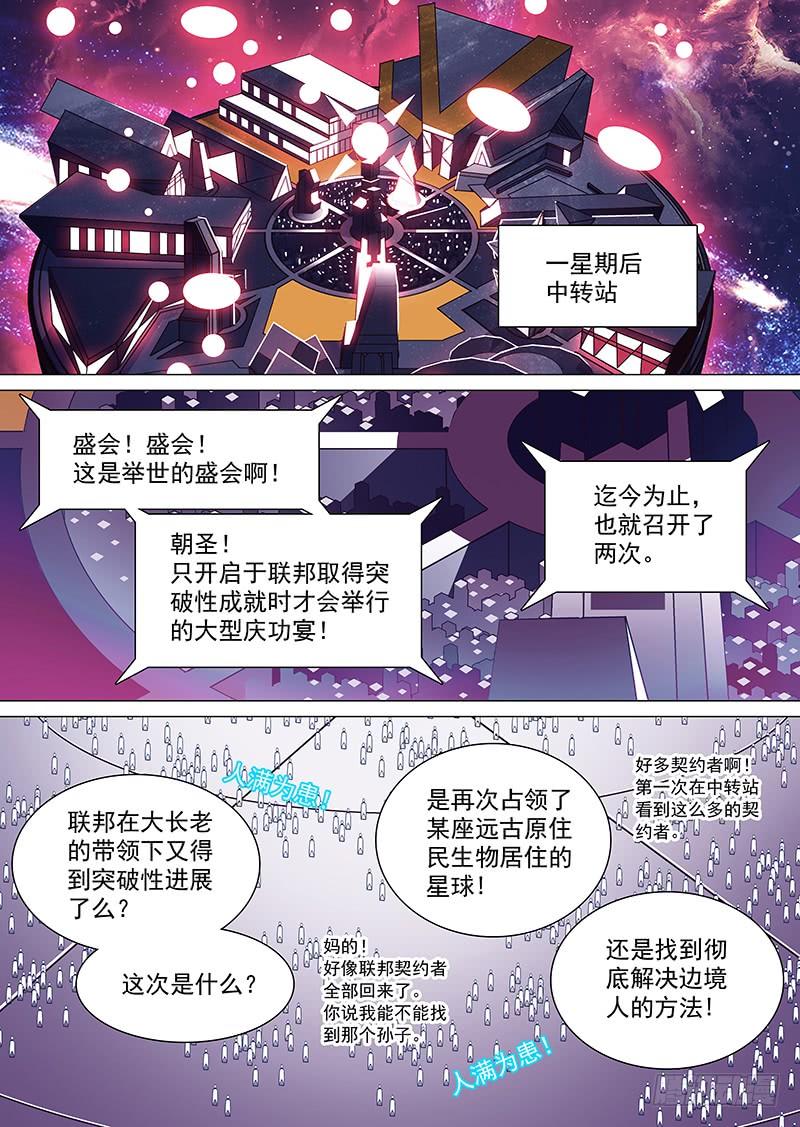 塔奇 守护篇56：朝圣会议开启 第3页