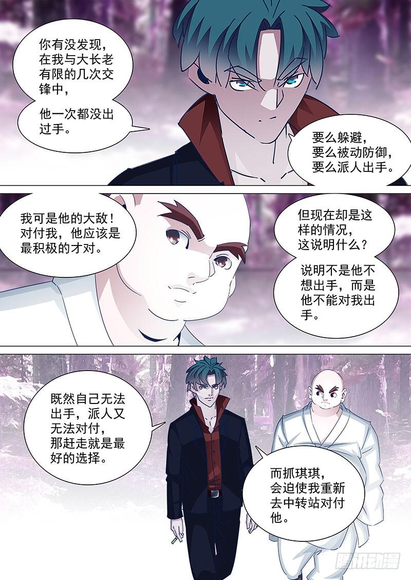 塔奇 守护篇57：我还只是伪掌控者 第6页