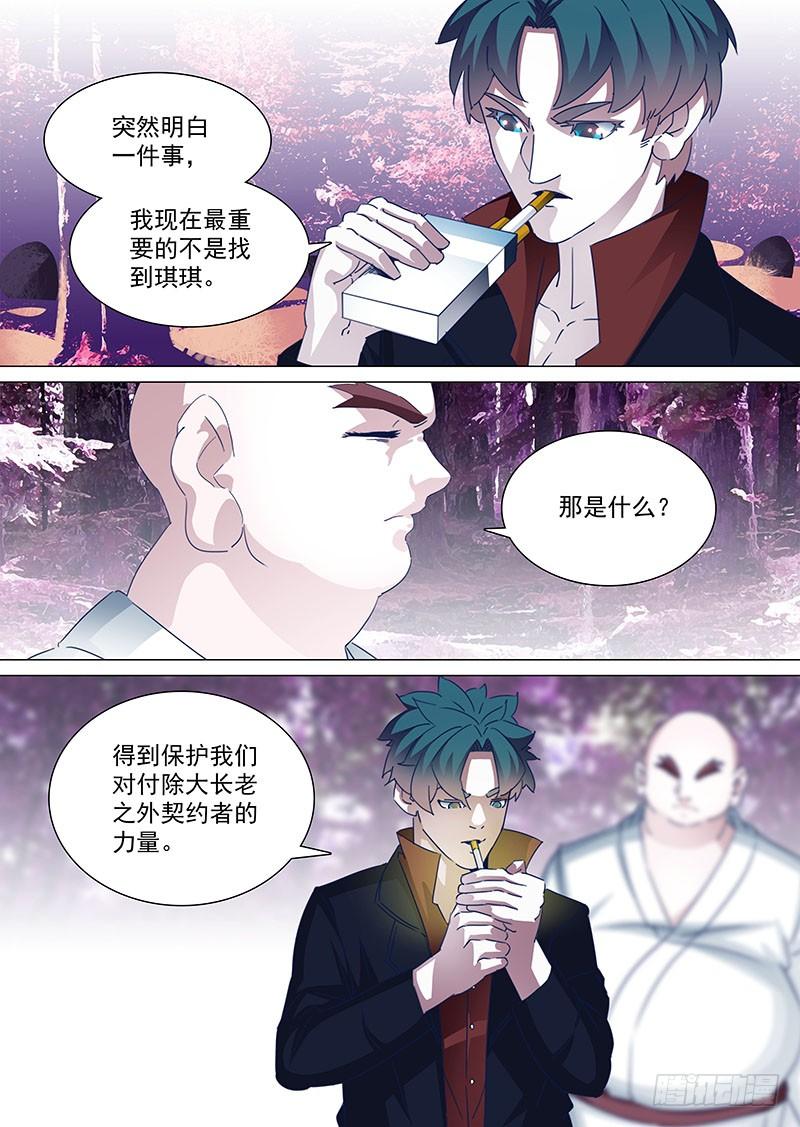 塔奇 守护篇57：我还只是伪掌控者 第4页
