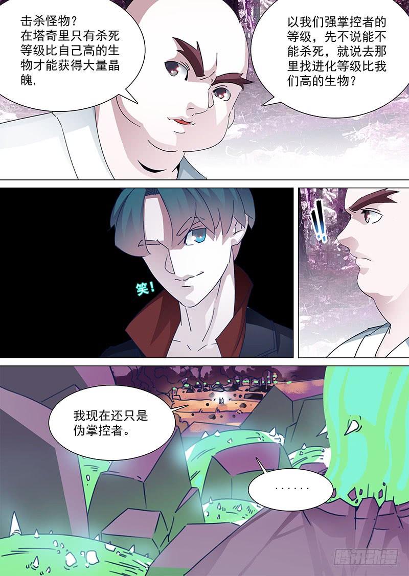 塔奇 守护篇57：我还只是伪掌控者 第8页