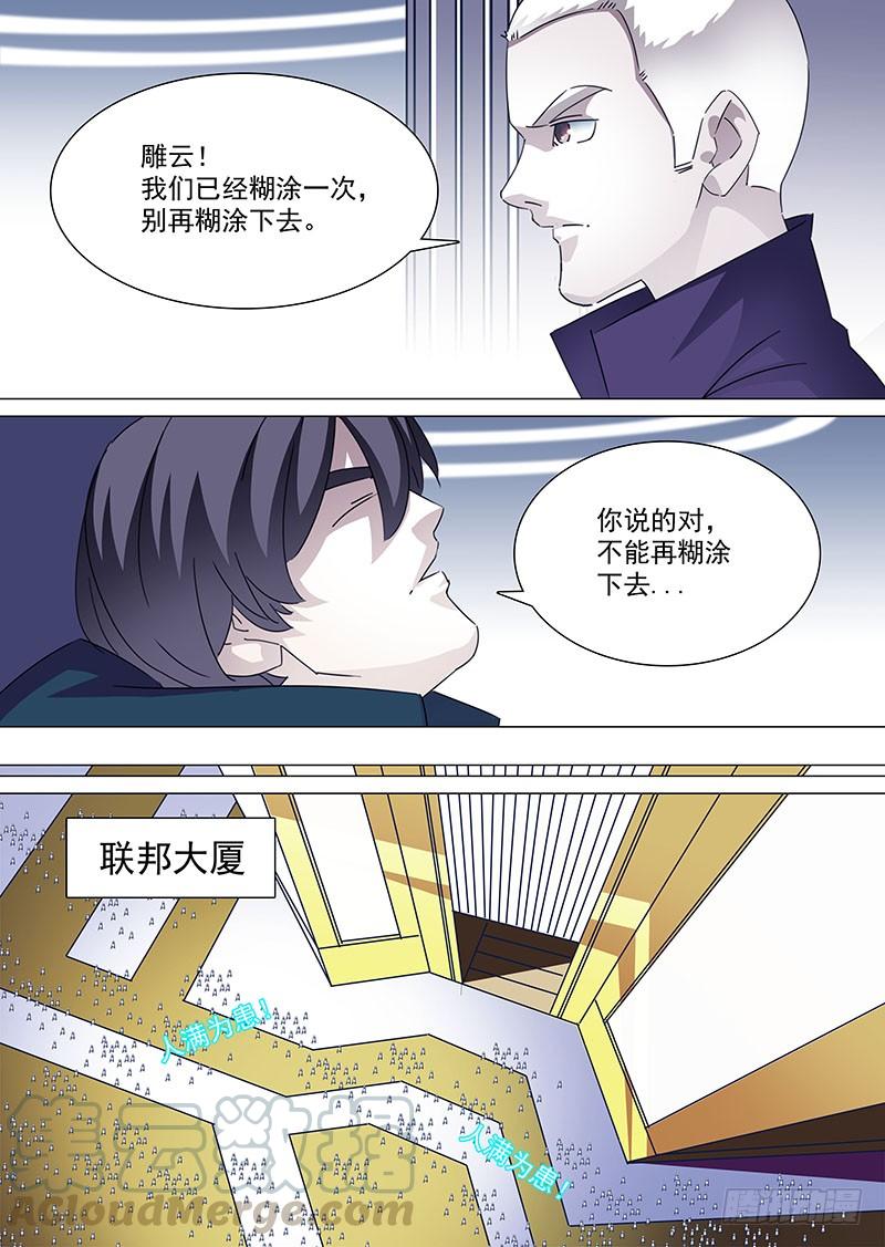 塔奇 守护篇57：我还只是伪掌控者 第1页