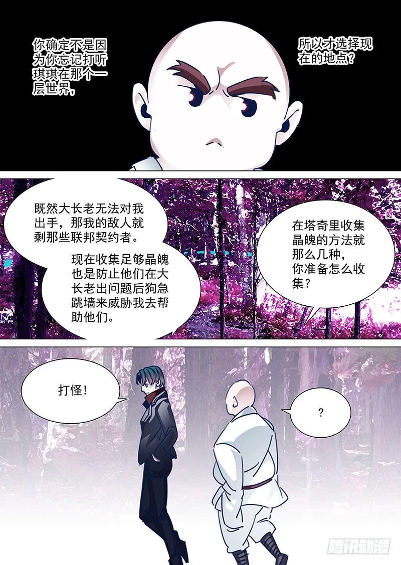 塔奇 守护篇57：我还只是伪掌控者 第7页