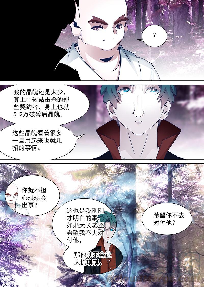 塔奇 守护篇57：我还只是伪掌控者 第5页