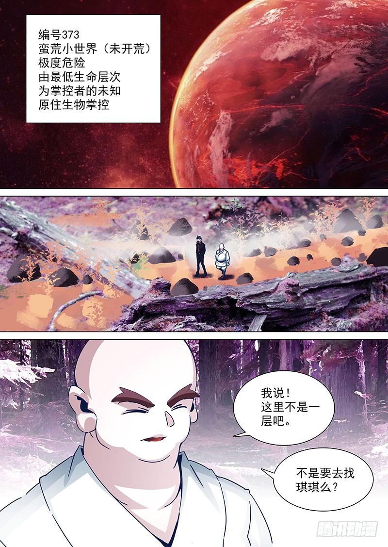 塔奇 守护篇57：我还只是伪掌控者 第3页