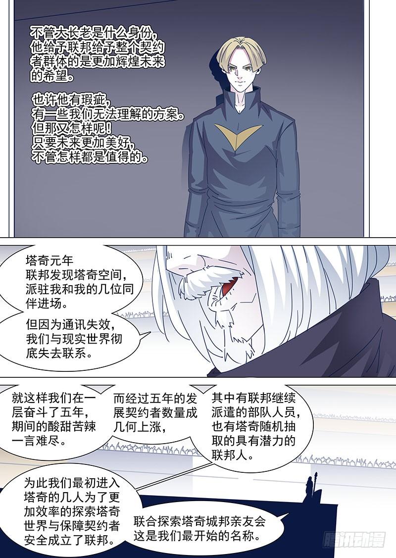 塔奇 守护篇58：消灭血色边境的办法上 第8页