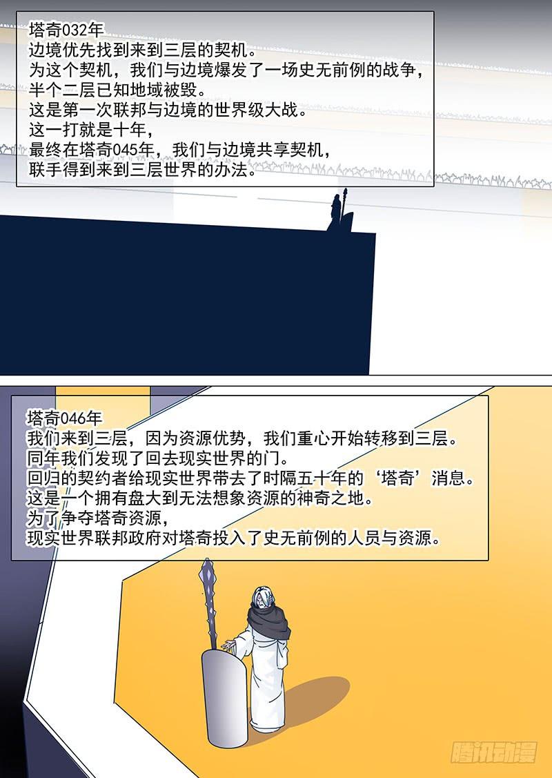 塔奇 守护篇59：消灭血色边境的办法下 第3页