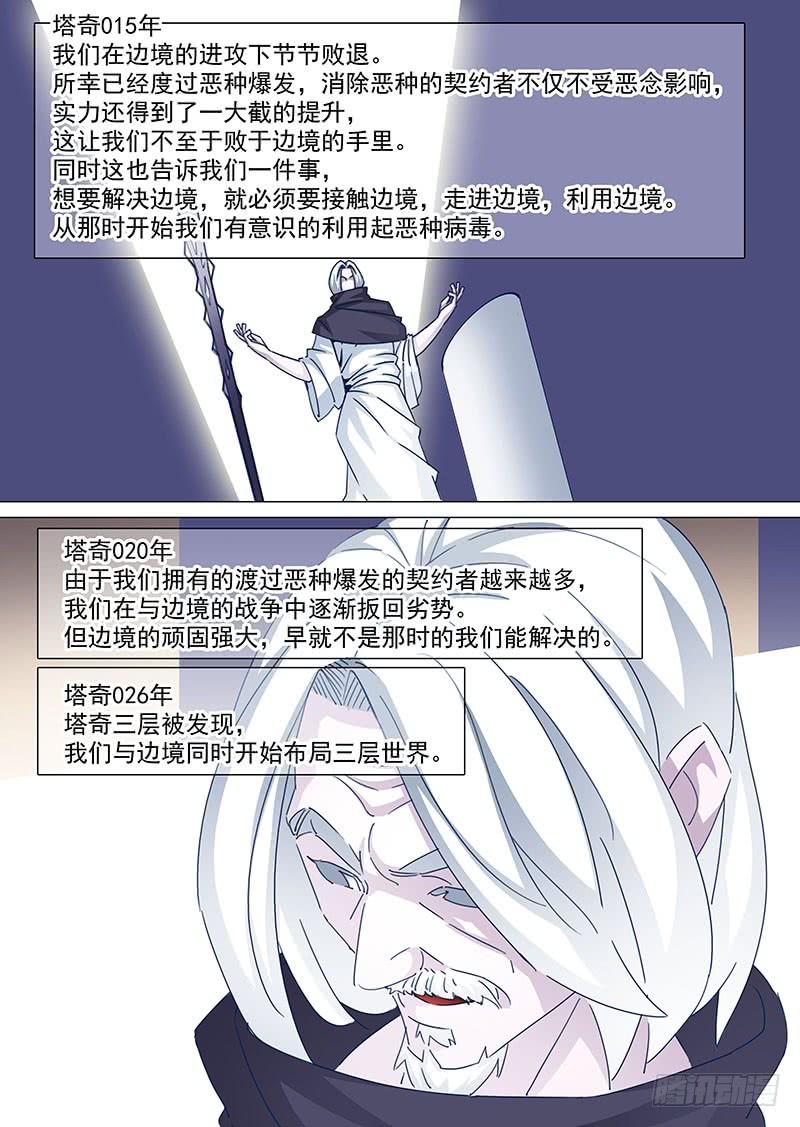 塔奇 守护篇59：消灭血色边境的办法下 第2页