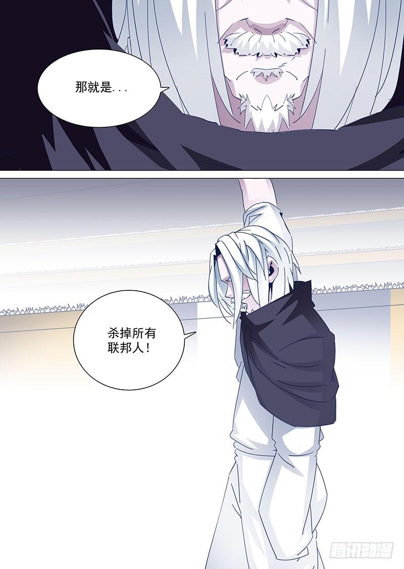 塔奇 守护篇59：消灭血色边境的办法下 第7页