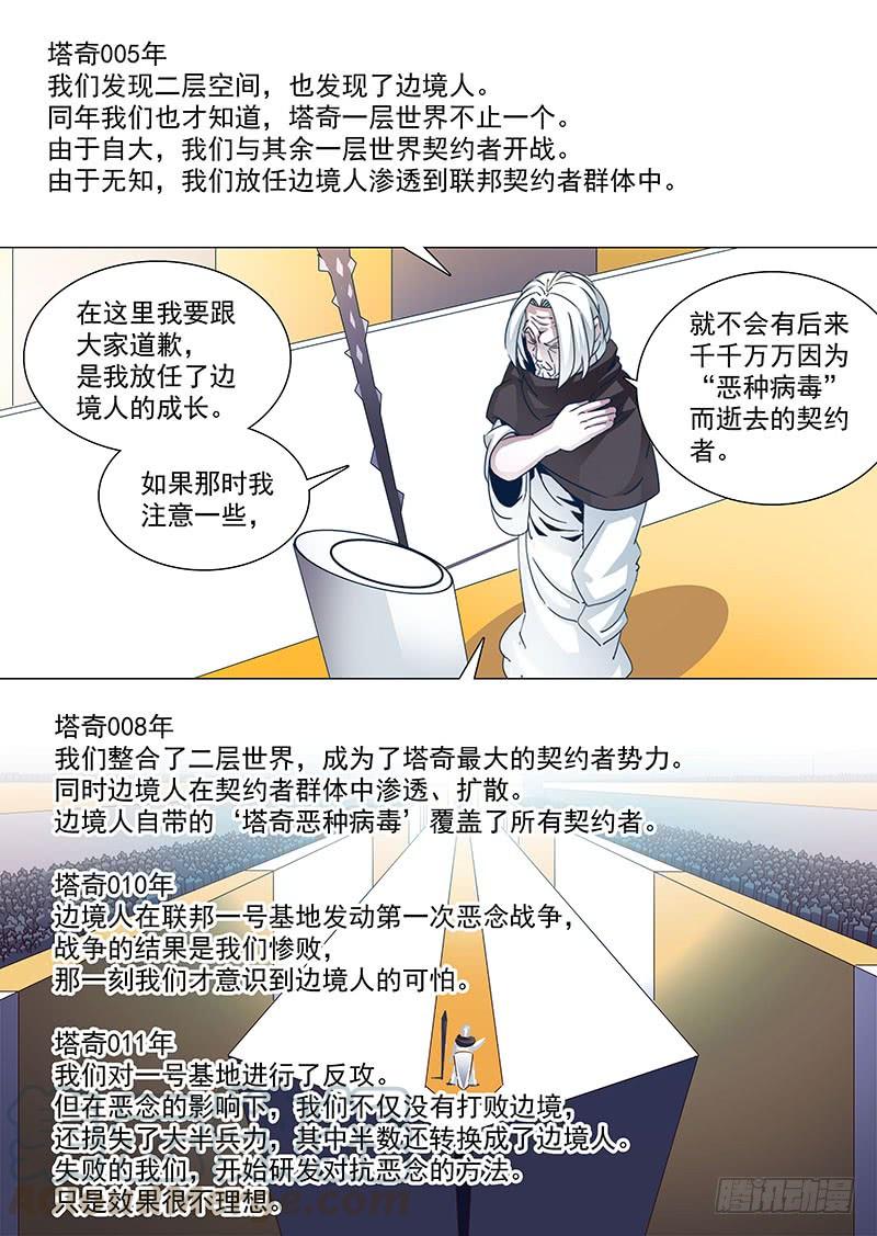 塔奇 守护篇59：消灭血色边境的办法下 第1页