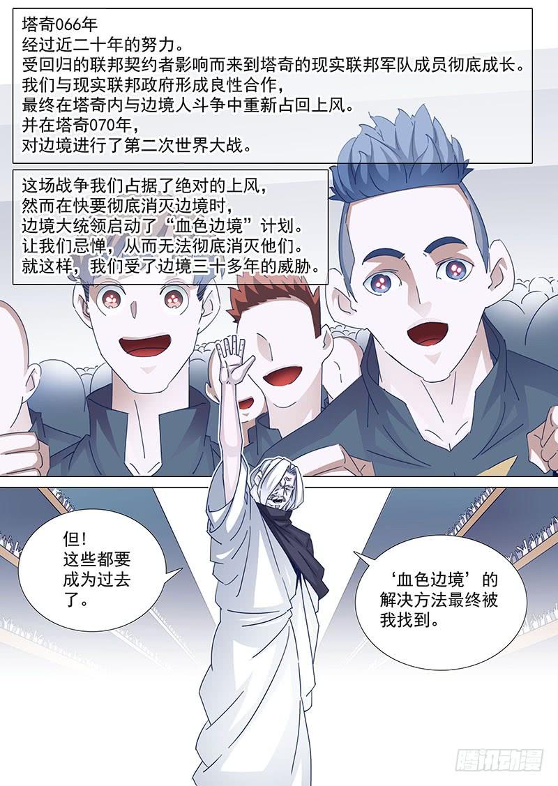 塔奇 守护篇59：消灭血色边境的办法下 第4页