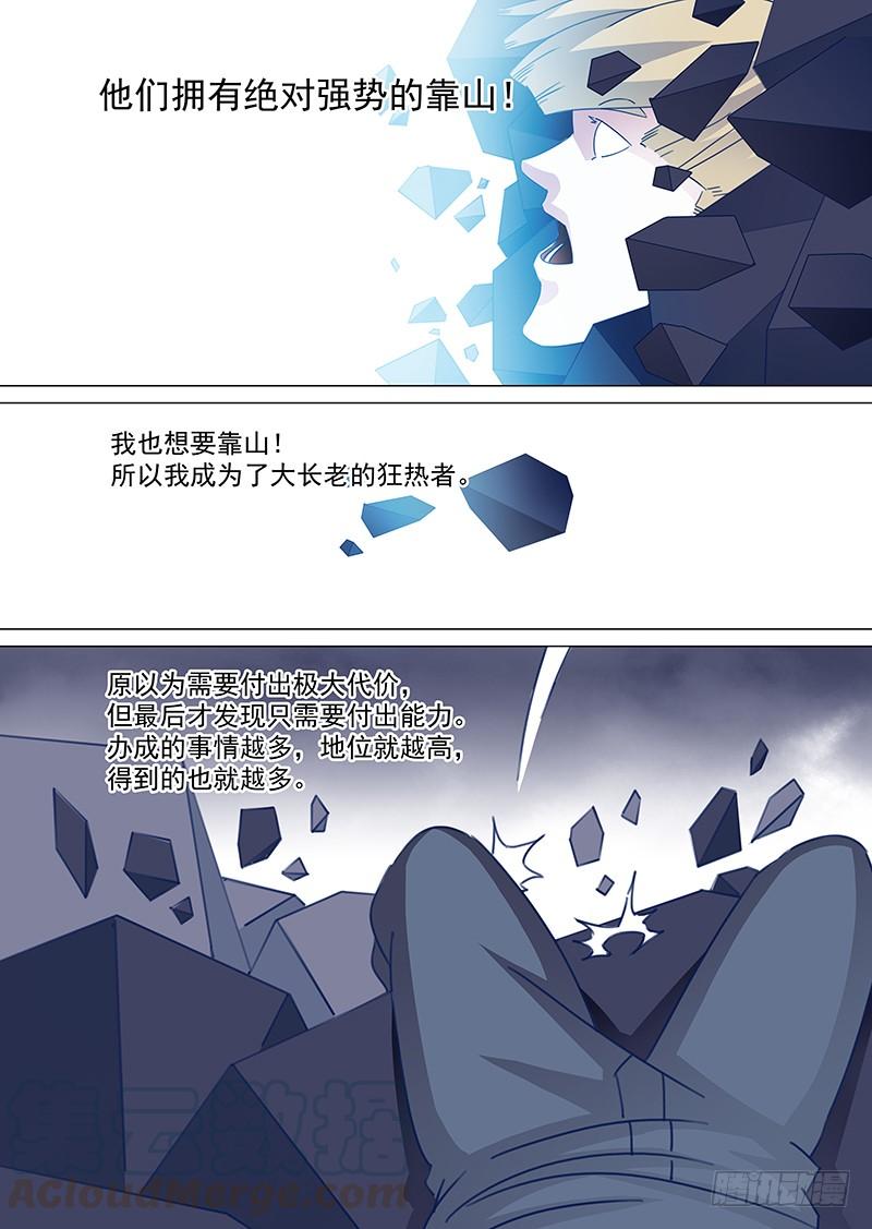 塔奇 守护篇60：家的毁灭 第3页