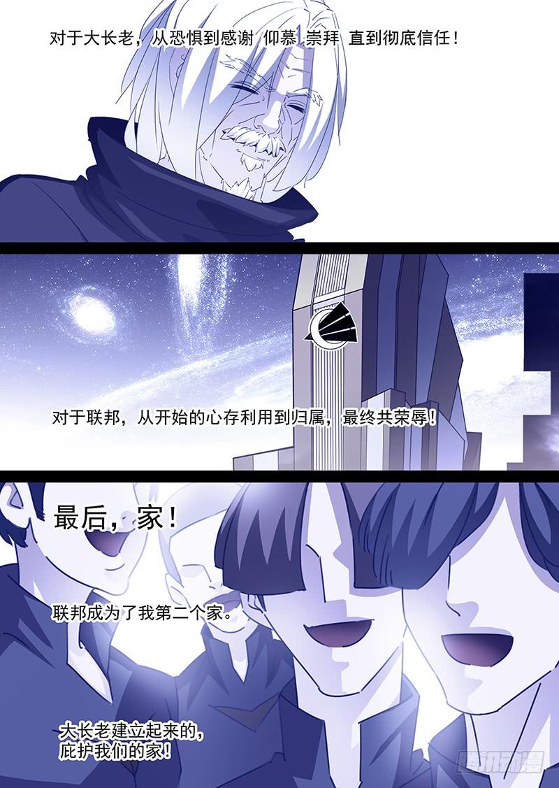 塔奇 守护篇60：家的毁灭 第4页