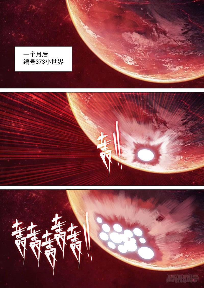 塔奇 守护篇61：一个月后 第4页