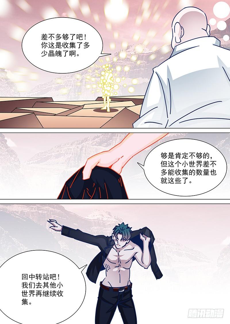 塔奇 守护篇61：一个月后 第7页