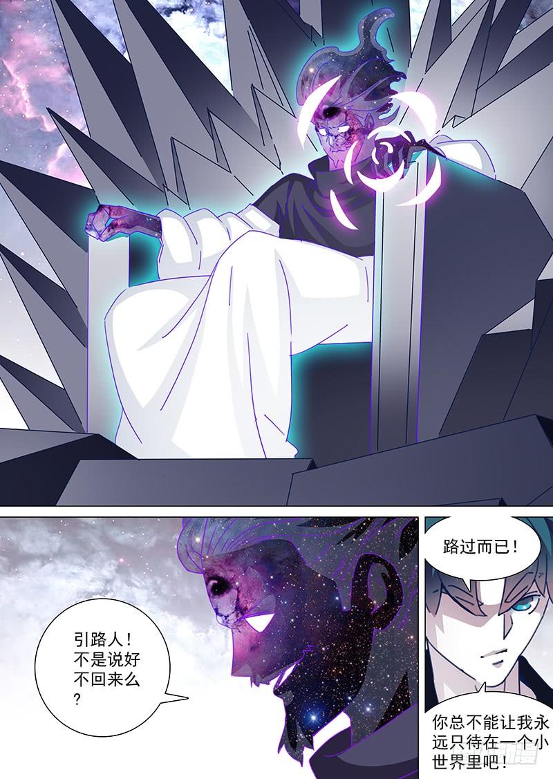 塔奇 守护篇62：路过而已 第8页