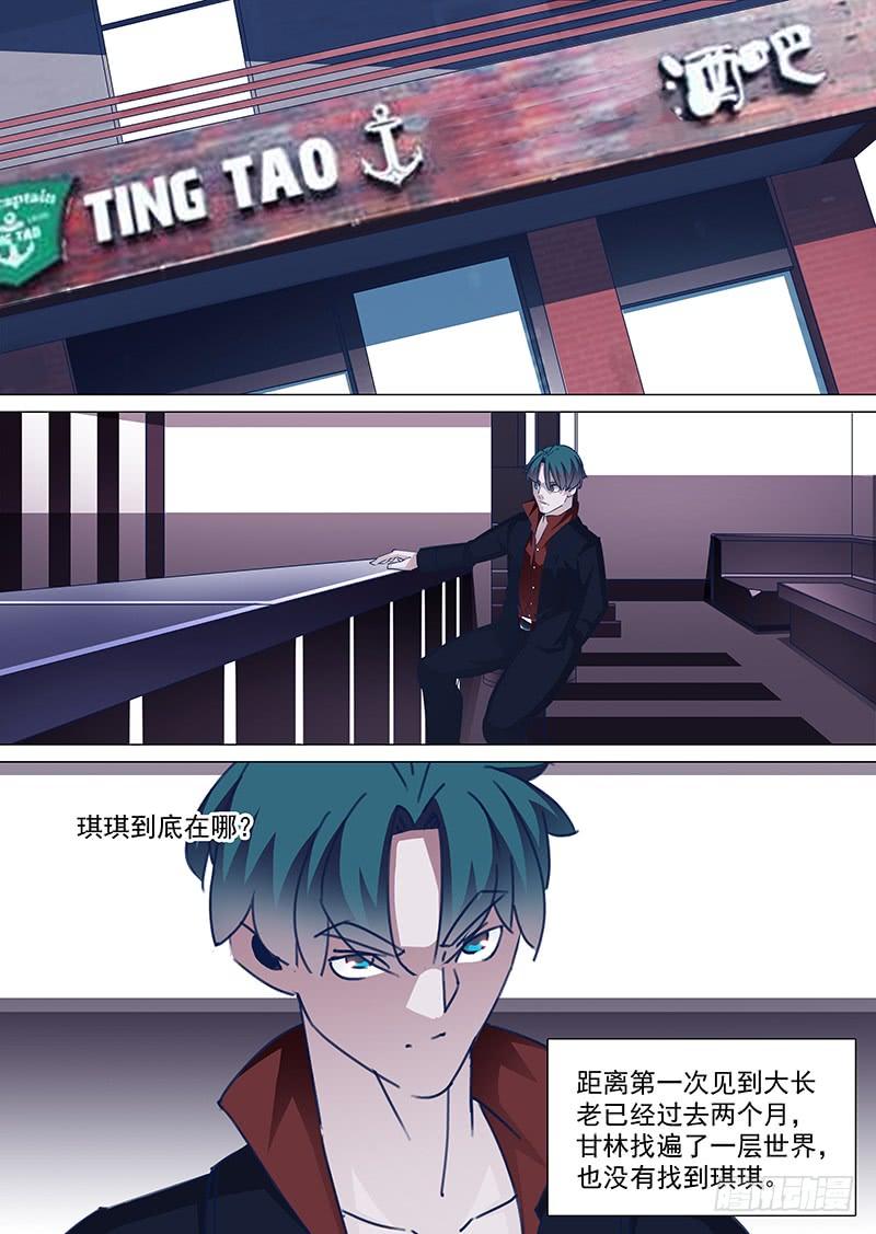 塔奇 守护篇63：琪琪在哪？ 第7页
