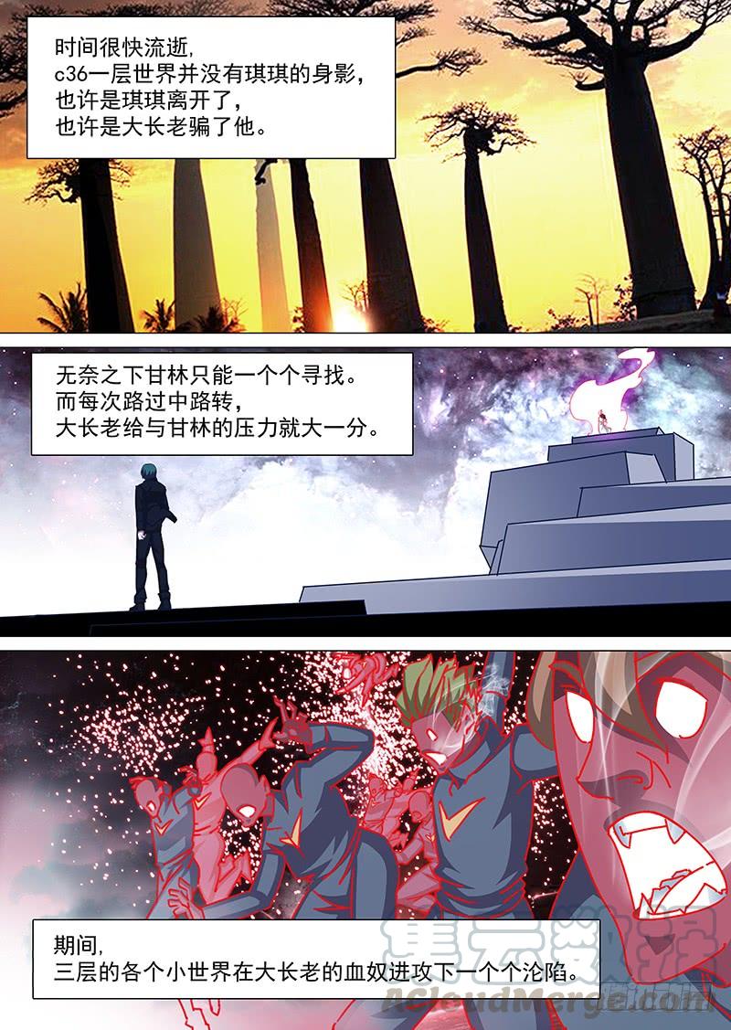 塔奇 守护篇63：琪琪在哪？ 第5页
