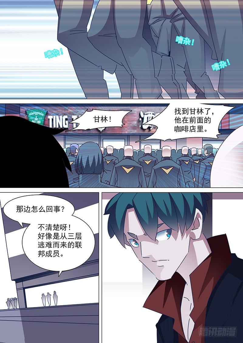塔奇 守护篇63：琪琪在哪？ 第8页