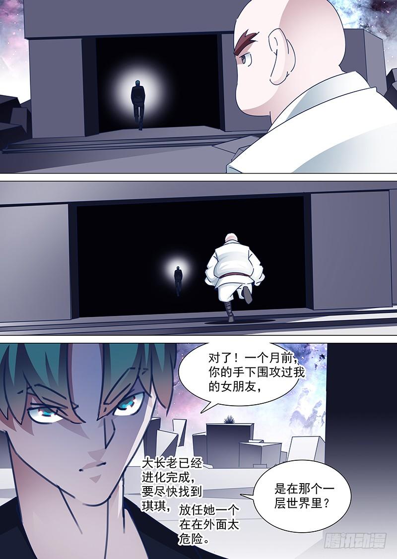 塔奇 守护篇63：琪琪在哪？ 第2页