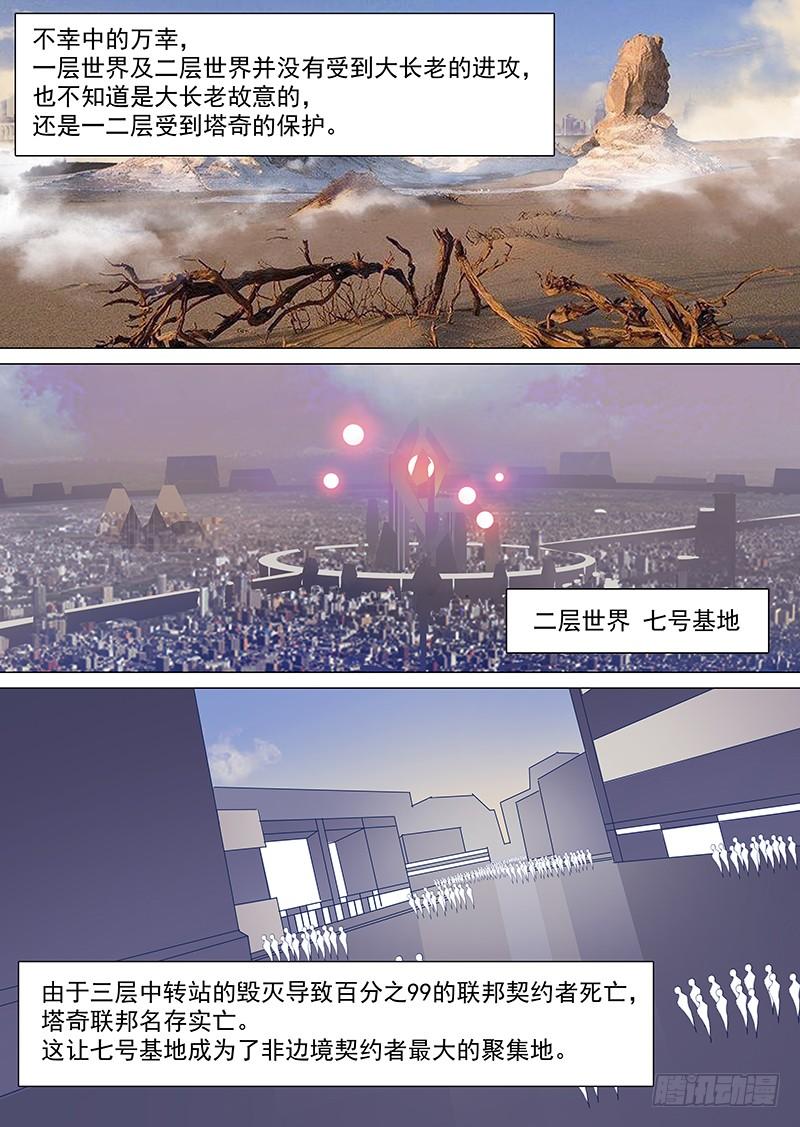 塔奇 守护篇63：琪琪在哪？ 第6页