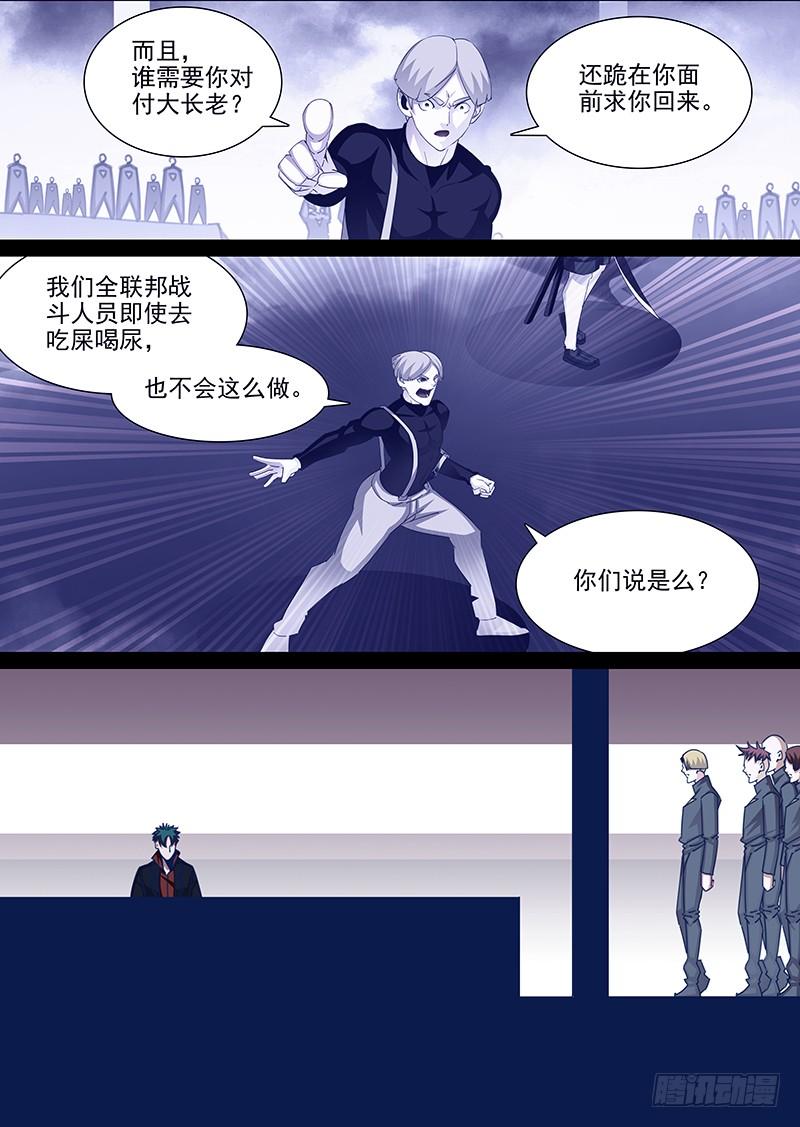 塔奇 守护篇64：甘林的回报（一） 第4页