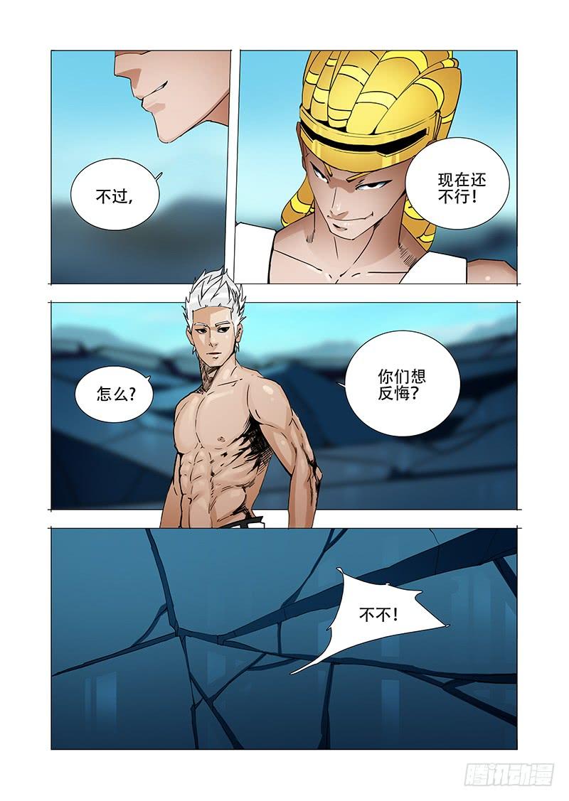 塔奇 绝望深渊篇01：阻击 第6页