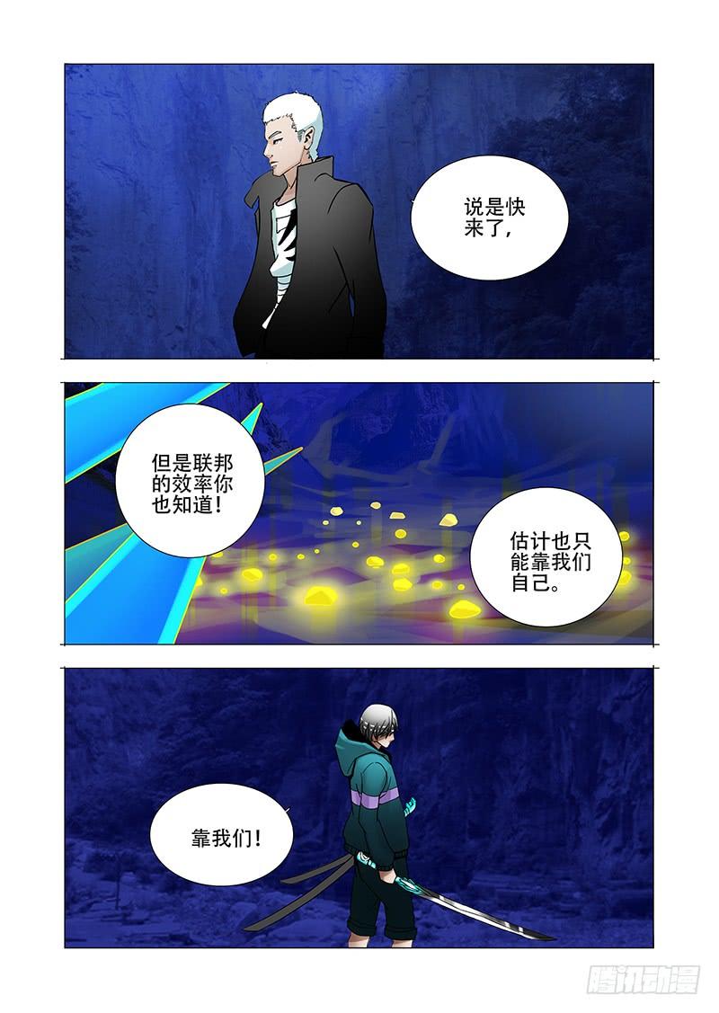 塔奇 绝望深渊篇01：阻击 第14页