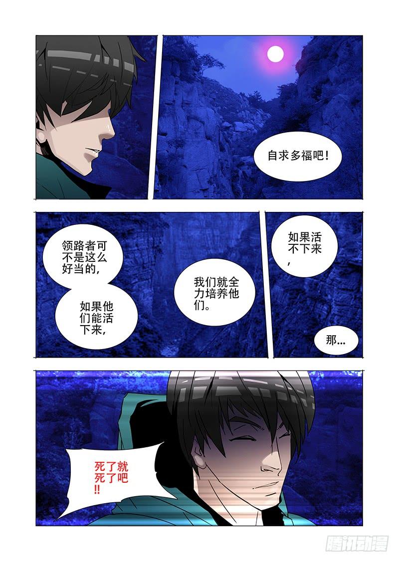 塔奇 绝望深渊篇01：阻击 第16页