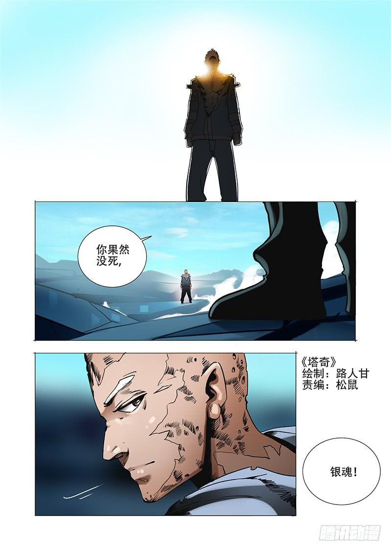 塔奇 绝望深渊篇01：阻击 第2页