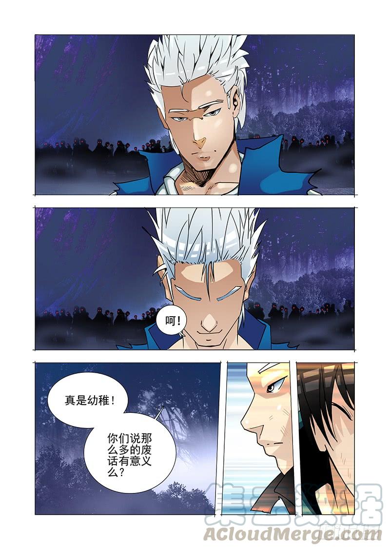 塔奇 绝望深渊篇01：阻击 第25页