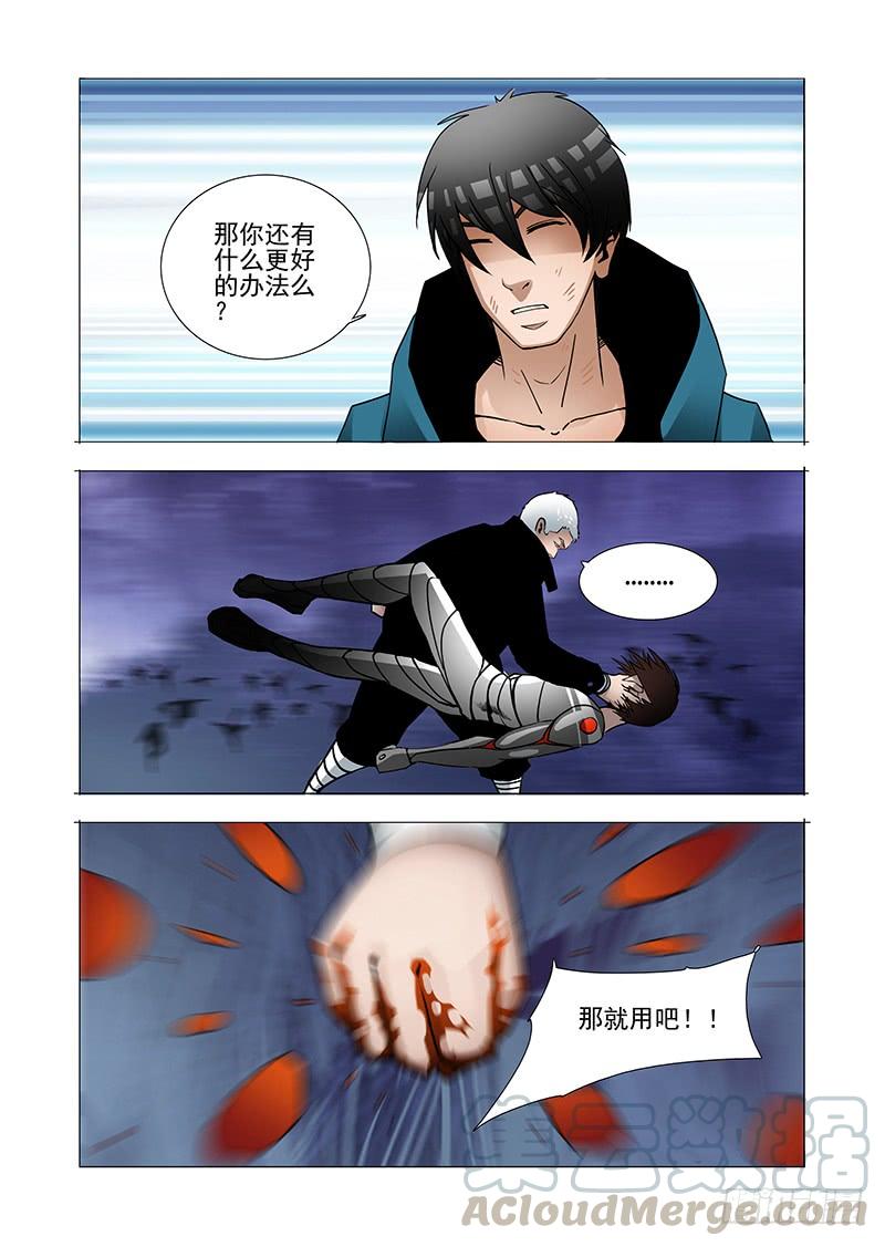 塔奇 绝望深渊篇01：阻击 第29页